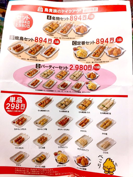 鳥貴族 テイクアウトok 持ち帰りメニューや対象トリキ店舗まとめ とりログ 鳥貴族のおすすめメニュー 楽しみ方のススメ