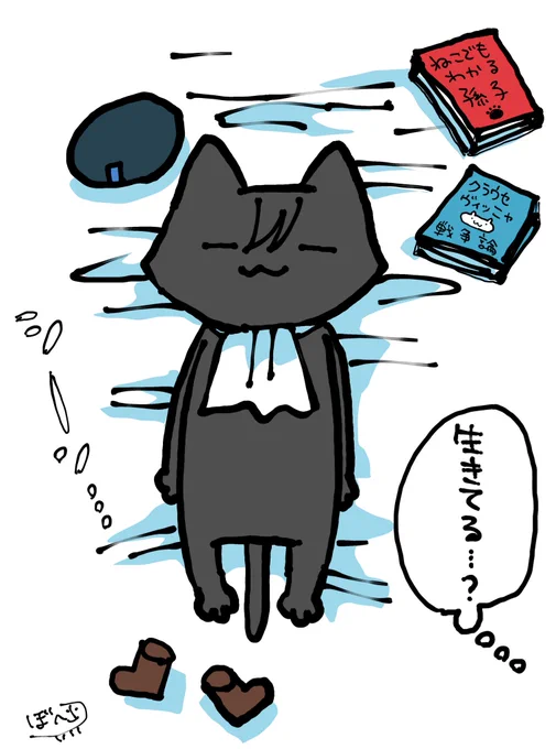 逆に寝相良すぎて生きてるのか死んでるのか心配されるパターンのヤン(ニャン) 
