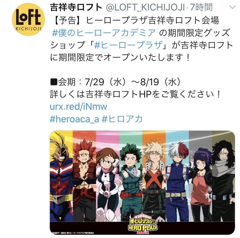 シブヤスマッシュ The Hero Plaza Pop Up Mha Merch Shop Is Coming To Kichijoji Loft In Tokyo From July 29th To August 19th Site T Co 9otbwetcd0 T Co Qr7jnbfksz シブヤスマッシュ The Hero Plaza Pop Up Mha Merch Shop Is Coming To Kichijoji Loft In Tokyo From July 29th To August 19th Site T Co 9otbwetcd0 T Co Qr7jnbfksz