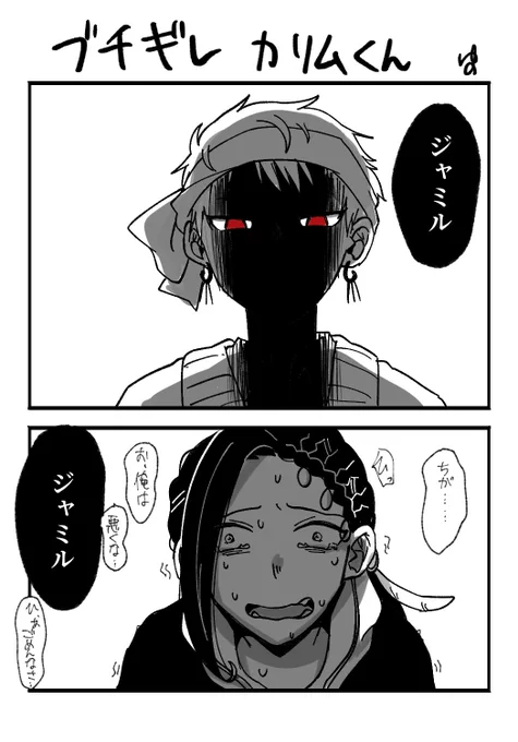 ブチギレカリムくん 