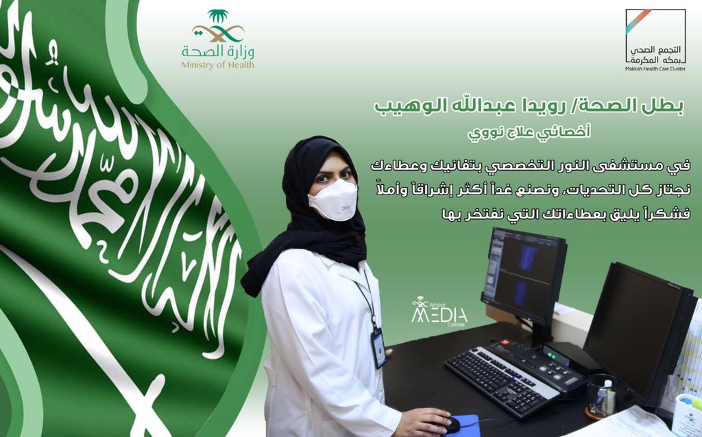 nsh_med's tweet photo. أبطالنا في #مستشفى_النور_التخصصي 
#التجمع_الصحي_بمكة_المكرمة #صحة_مكة #أبطال_الصحة             فخورين بكم @MakkahHC @SaudiMOH @CGCSaudi https://t.co/2u2JqcVneU