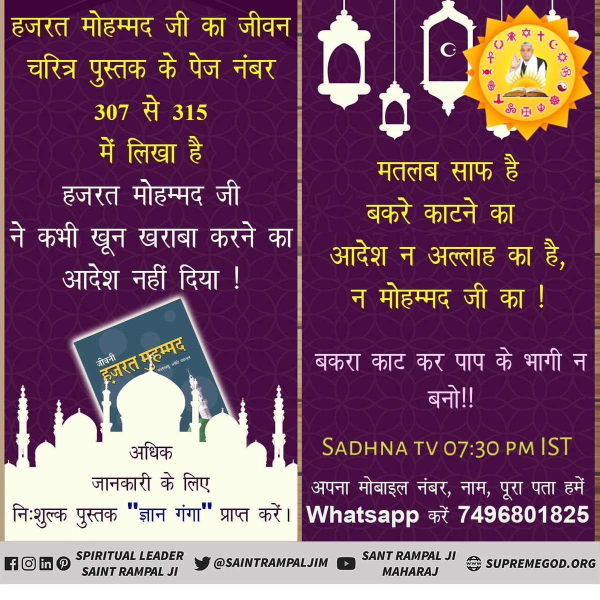 #Allah_Is_Kabir
According to Atharvved kand 4 Anuvaak 1 Mantra 7 #सृष्टिरचयिता_कबीरपरमेश्वर
Supreme god is Kabir he is the 
For more information #MustListen_Satsang by
@SaintRampalJiM  on Nepal 1TV channel at 6:00 Am everyday.