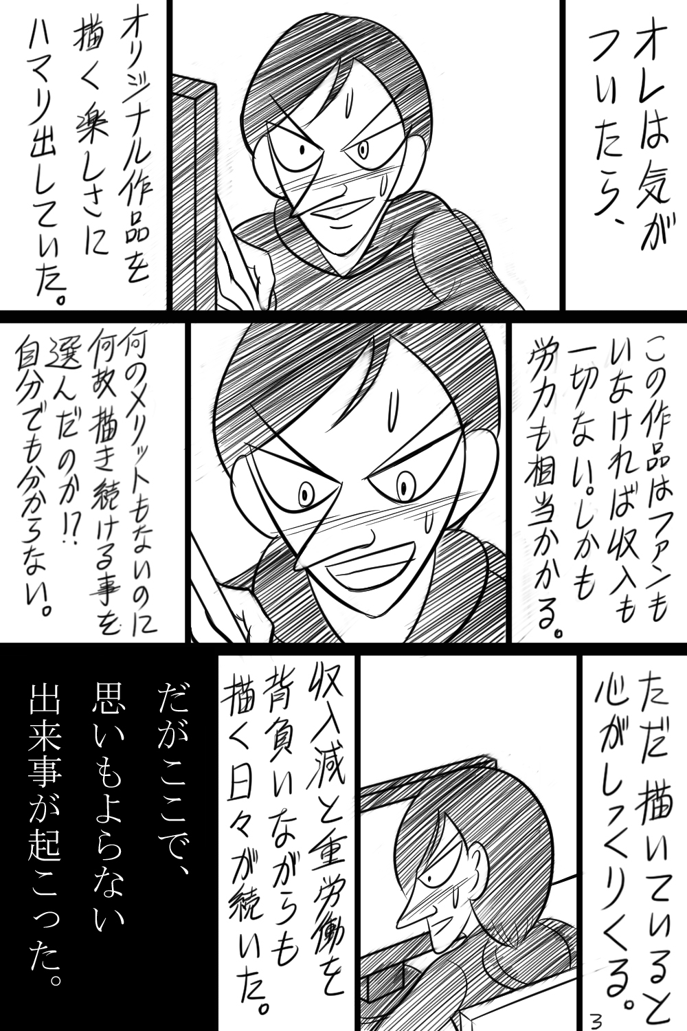 クロミツ ウォーカープラス記事掲載 オレのマンガ道 のようなもの 41話 打ち切りになった作品を自分の中で完結出来ず 漫画投稿サイトに投稿した 収入にならないのに気持ちだけは上向きだった そんな矢先に告げられた考えもしなかった母からの悲しい