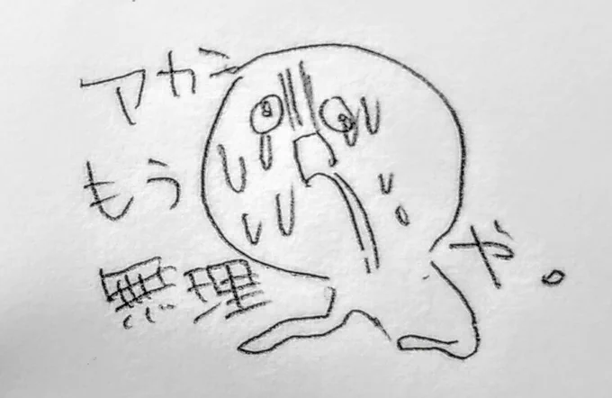 ちょっと眠さと集中力が限界に来たので寝まめへ。わ 