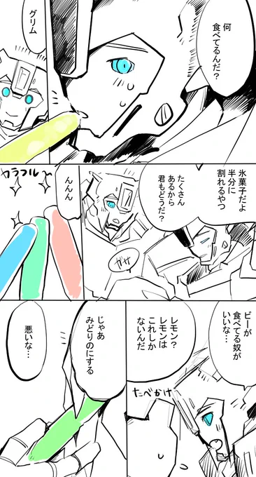 グリビーとアイス 