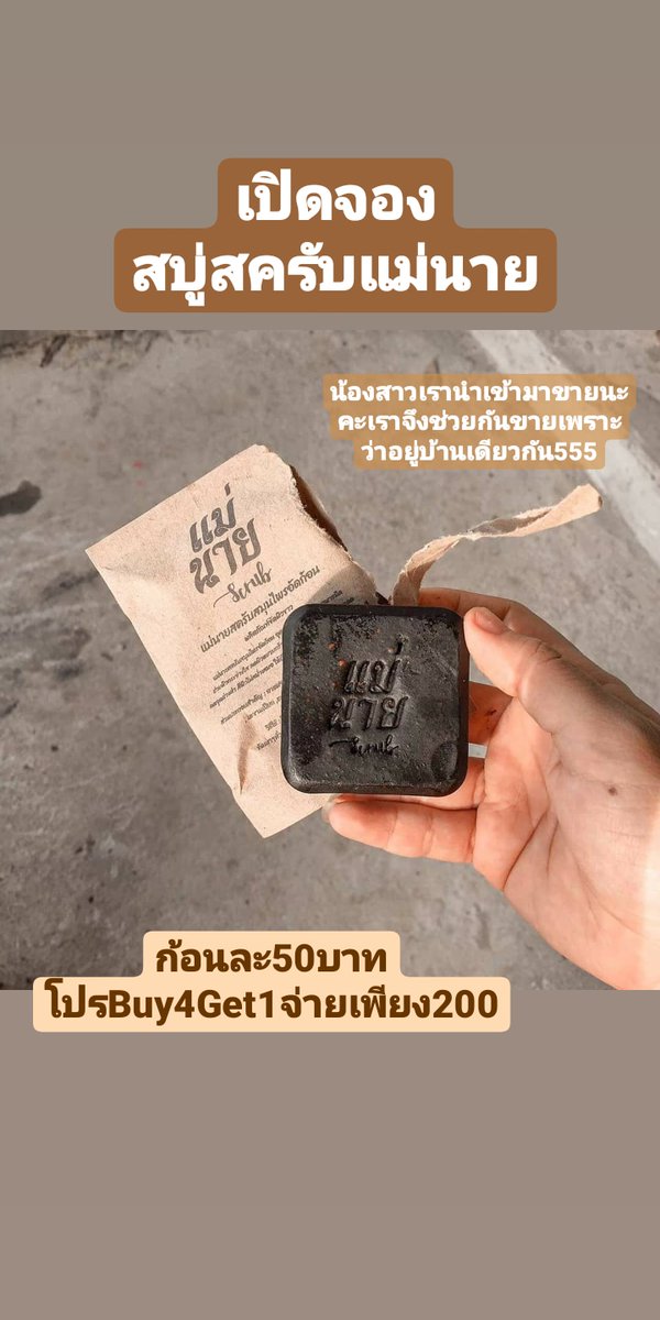 SkinnMp's tweet photo. 🔥เปิดจองสบู่สครับแม่นาย🔥

ก้อนละ50บาท
⚠️Promotion⚠️
Buy4Get1❗ จ่ายเพียง200บาท❗

เนื้อสครับครีมละเอียดนุ่ม 🌱
ช่วยผลัดเซลล์ผิวเป็นอย่างดี ผิวหยาบกร้าน ดำ คล้ำเสีย เรียบเนียนใสขึ้นตั้งแต่ครั้งแรกที่ใช้ 

😊ปรึกษาปัญหาผิวได้ แม่ค้าใจดีมาก
สั่ง | สอบถาม
แอดไลน์ : pprangrakwong https://t.co/QvkLz5kqUO