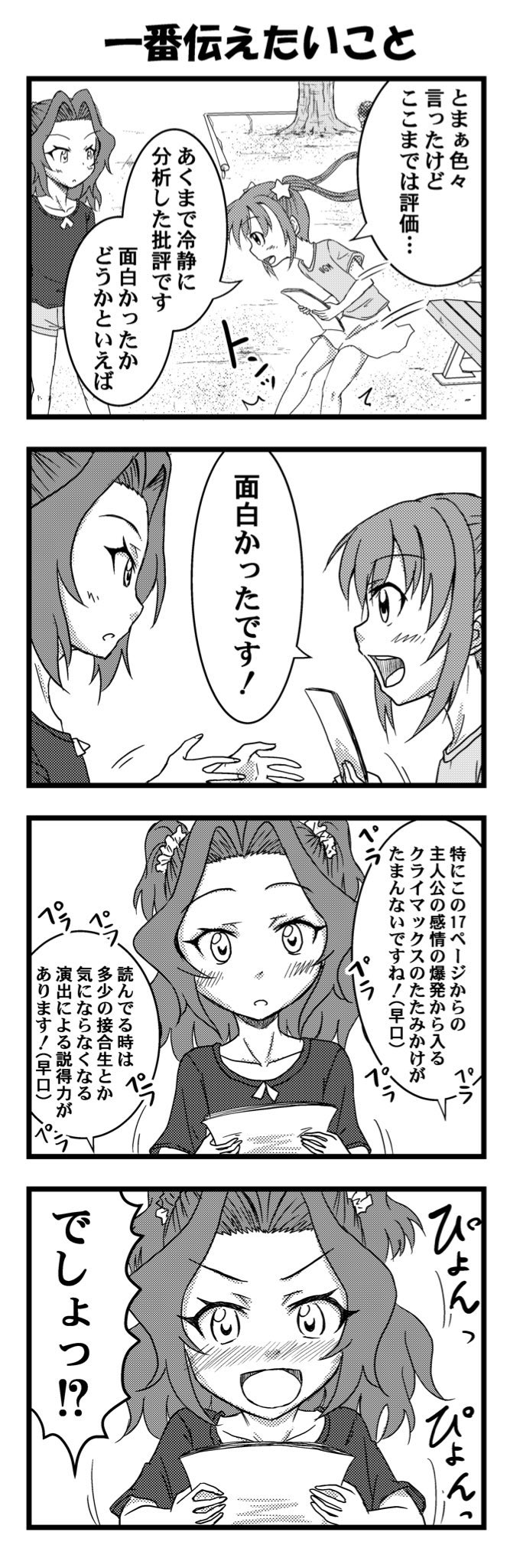 しみず清麿 ヤツは漫画家小学生 12 作品が面白かったら 伝える場があったら 是非作者に気持ちを伝えよう それが一番励みになるよ 友達と好きな事を話しながら帰る時間がとても好きでした リプ蘭にオマケあり ヤツは漫画家小学生 マンガ しみず清麿 ヤツは漫画家小学生 12 作品が面白かったら 伝える場があったら 是非作者に気持ちを伝えよう それが一番励みになるよ 友達と好きな事を話しながら帰る時間がとても好きでした リプ蘭にオマケあり ヤツは漫画家小学生 マンガ