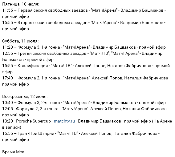 Формула 1 расписание гонок на 2020. Программа передач канал матч арена на неделю