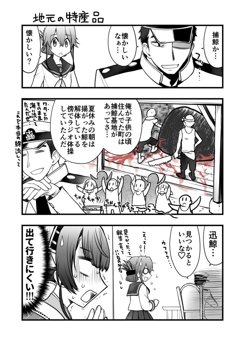 鯨と子供の頃の思い出 #艦これ 