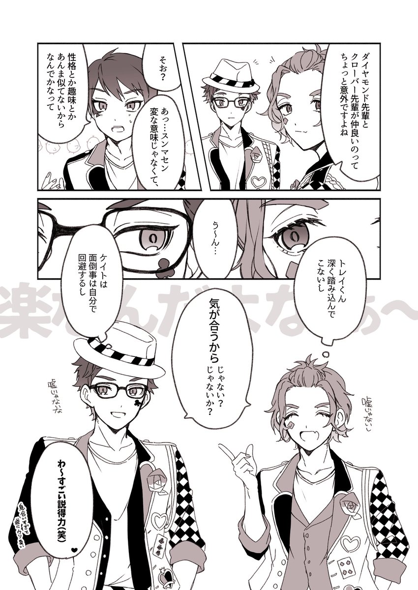 ツイステ 友人とは トレイとケイトとエースとデュース ユノモトの漫画