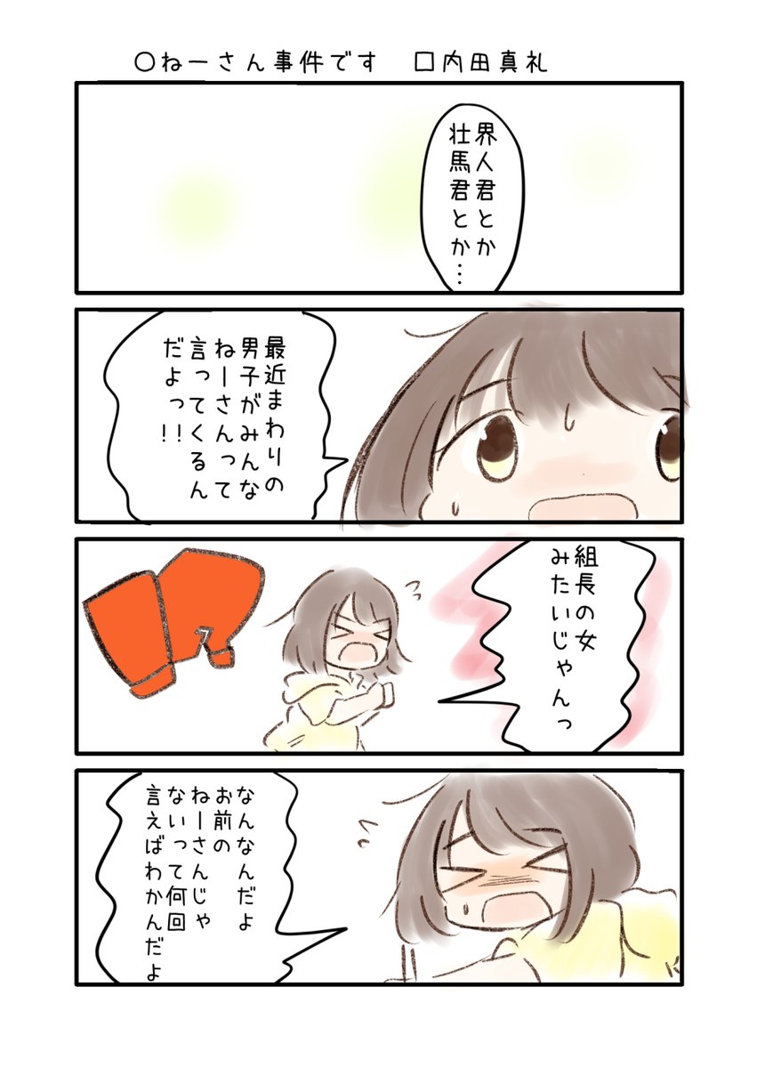 こえよん No.731 ○ねーさん事件です □内田真礼さん #こえよん バックナンバーはこちら→https://t.co/whIiiZ0V6T 