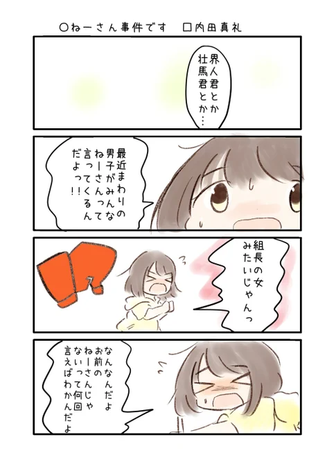 こえよん No.731 ○ねーさん事件です □内田真礼さん #こえよん バックナンバーはこちら→https://t.co/whIiiZ0V6T 