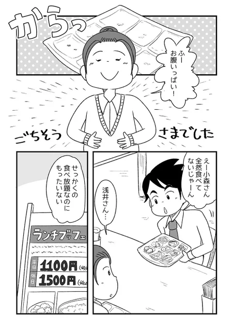 ぽっちゃり先輩がカッコいい- #マンガUPガンガンpixivツイッターマンガ賞 