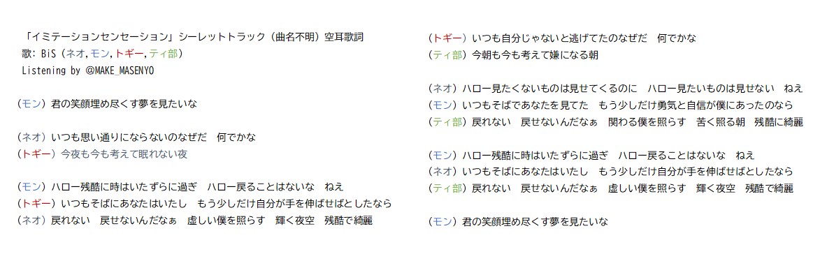 マケ マセンヨ とにかくシークレットトラック 残酷で綺麗 仮 勝手に命名 は今までbisの曲は Bis ゾンビ か Stupid が最高曲で これを超える曲はなかなか出てこないだろうと思ってたけど これらに並ぶか 超えるくらい超名曲なんじゃないかと マケ マセンヨ とにかくシークレットトラック 残酷で綺麗 仮 勝手に命名 は今までbisの曲は Bis ゾンビ か Stupid が最高曲で これを超える曲はなかなか出てこないだろうと思ってたけど これらに並ぶか 超えるくらい超名曲なんじゃないかと