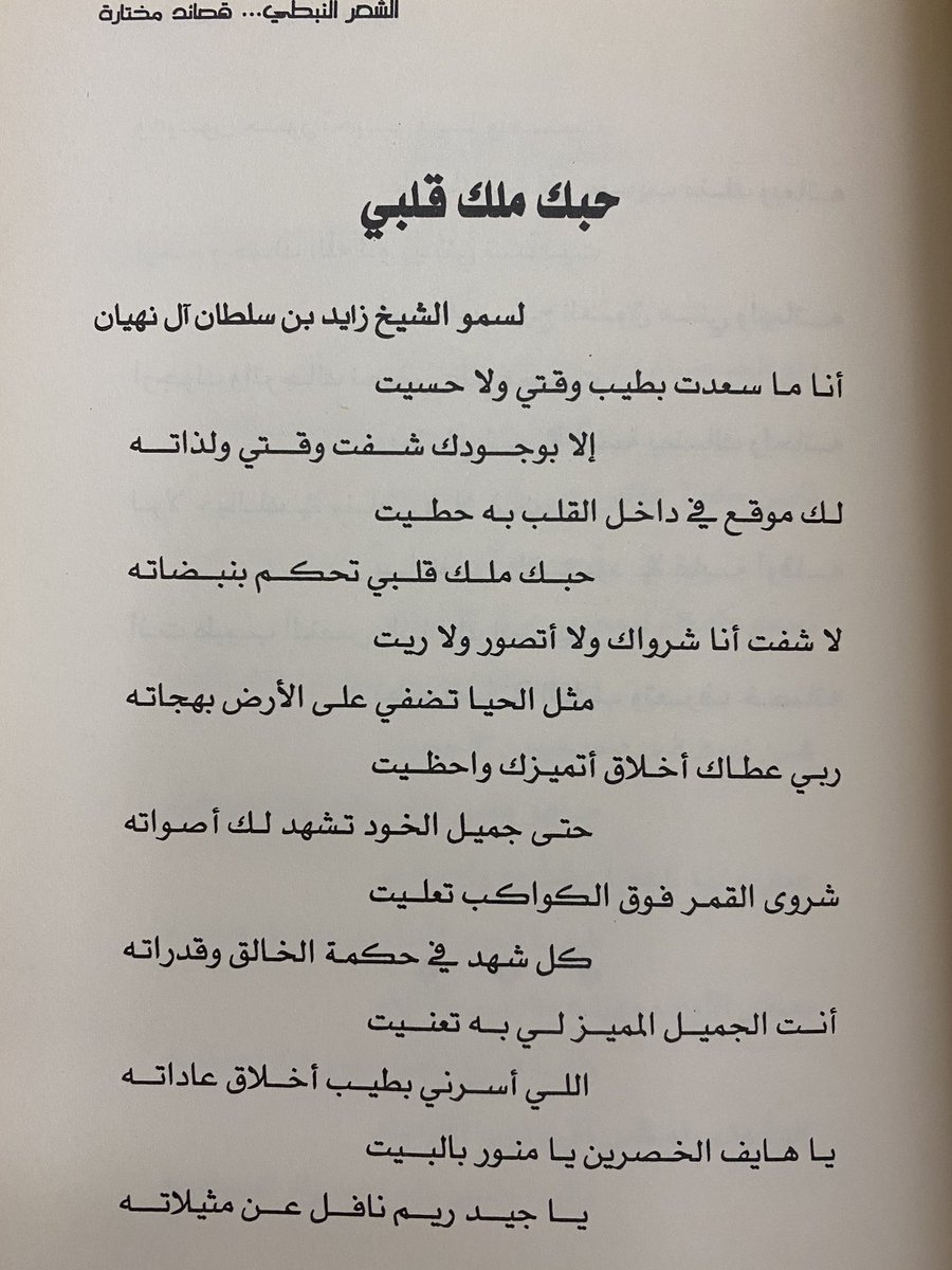 ديوان الشعر النبطي 
قصتئد مختاره