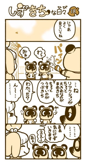 たぬきち を含むマンガ一覧 7ページ ツイコミ 仮 たぬきち を含むマンガ一覧 7ページ ツイコミ 仮