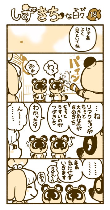 たぬきち を含むマンガ一覧 古い順 2ページ ツイコミ 仮