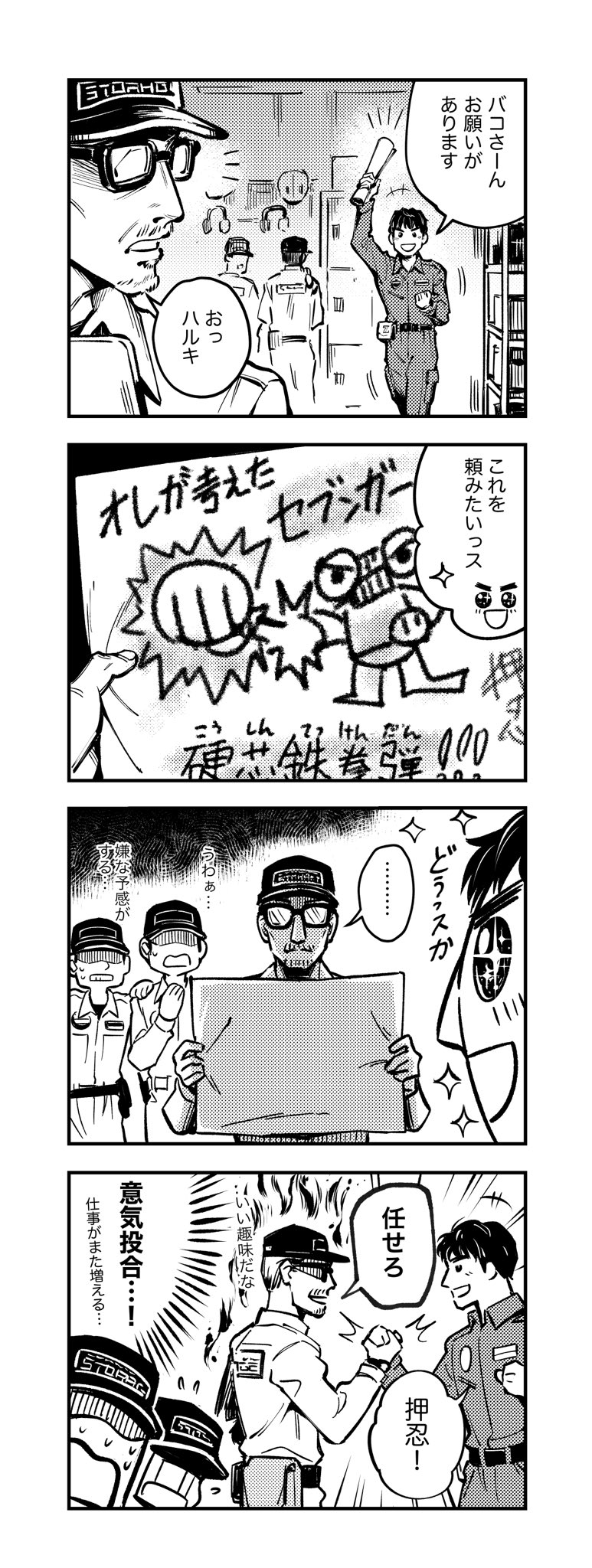 Twitter 上的 矛盾仮面 硬芯鉄拳弾ってかっこいい名前だな ハルキくんがどうやってバコさんに新兵器を申請した予想漫画 T Co Uos5qstbrv Twitter