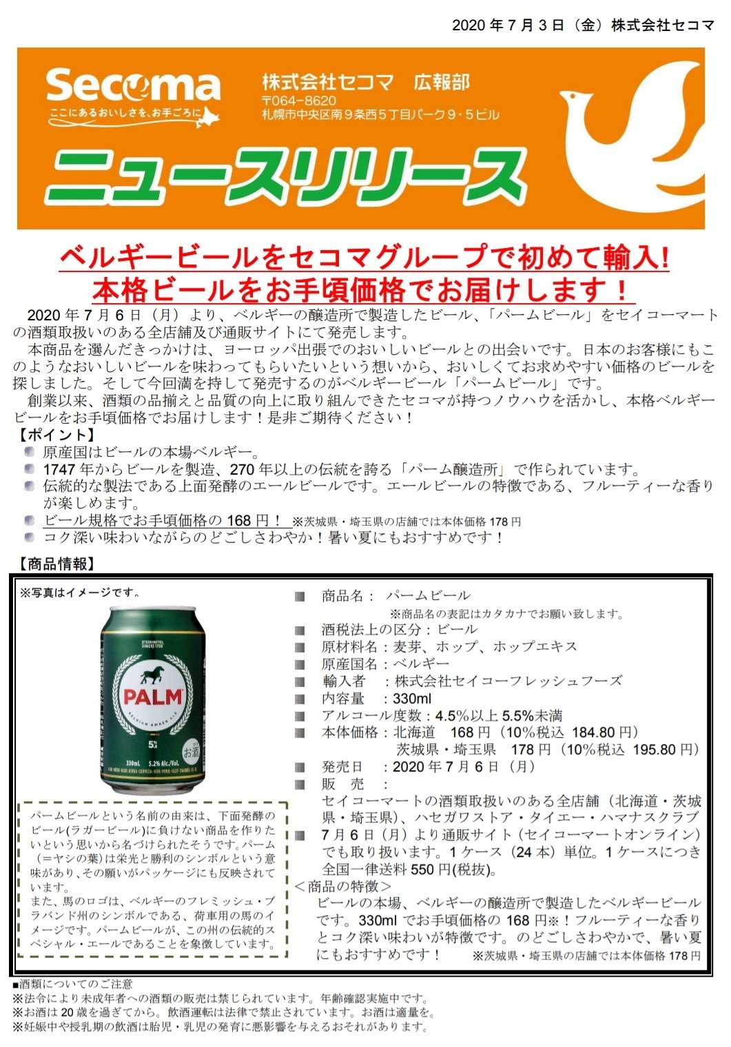 Https Secoma Co Jp Images Release Release20200720 Pdf