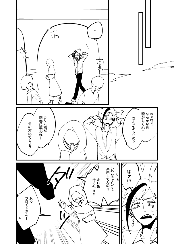 フロカリの漫画のその7(27/34) 