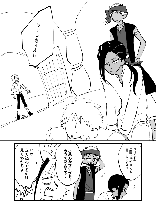 フロカリの漫画のその7(27/34) 
