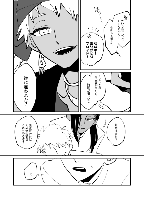 フロカリの漫画のその7(27/34) 