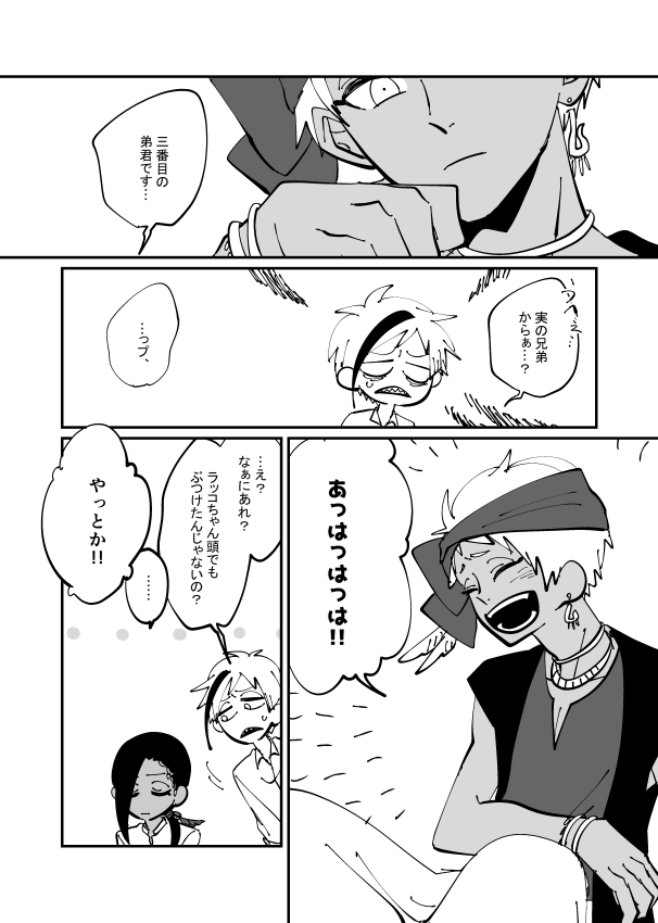 フロカリの漫画のその7(27/34) 