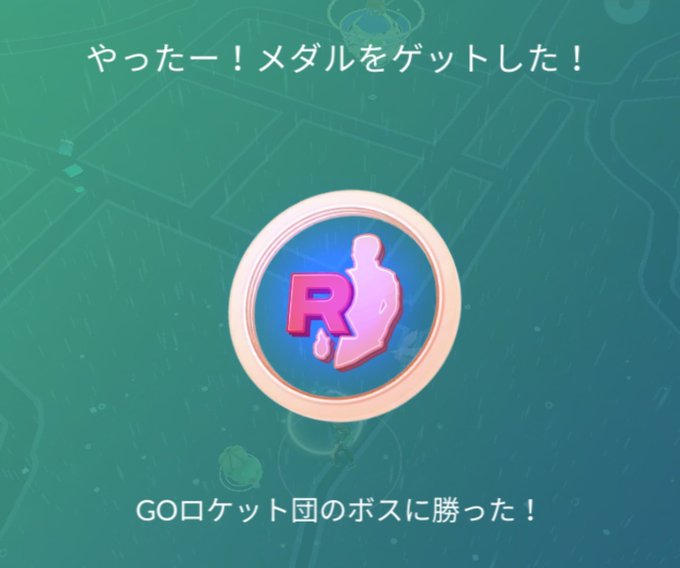 Goロケット団のtwitterイラスト検索結果 古い順