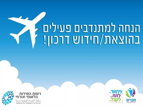 chaverim_'s tweet photo. מחכים לטוס לחו"ל?
אולי תצטרכו לחכות.. אבל בינתיים יש לכם אפשרות להוציא/לחדש דרכון בהנחה משמעותית!
מהיום מתנדבים בשירות אזרחי פעיל זכאים להנחה של 50% בתשלום אגרות לפי חוק הדרכונים
ההנחה ניתנת עבור המסמכים הבאים:
✈️ דרכון
✈️ תעודת מסע ישראלית (תמי"ל)
✈️ תעודת מעבר במקום דרכון לאומי https://t.co/U01iecbg62