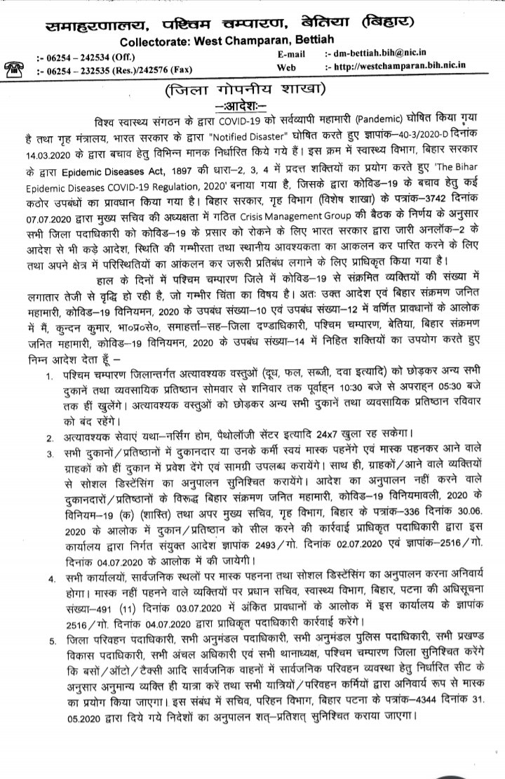 dmbettiah's tweet photo. पश्चिम चम्पारण ने ठाना है, कोरोना को हराना है।
जिले में कोविड-19 के बढ़ते संक्रमण को देखते हुए गृह विभाग, भारत सरकार, गृह विभाग, बिहार, ��्वास्थ्य विभाग, बिहार तथा मुख्य सचिव महोदय द्वारा दिये गए निदेश के आलोक में जिला प्रशासन द्वारा निम्नांकित आदेश निर्गत किये गए हैं। https://t.co/Wgynw4jpsS