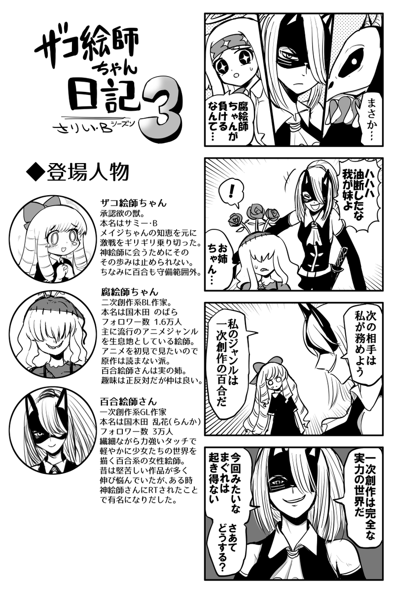 ザコ絵師ちゃん日記3 #27
次の相手は百合絵師さんだ!
どうする!?ザコ絵師ちゃん!! 