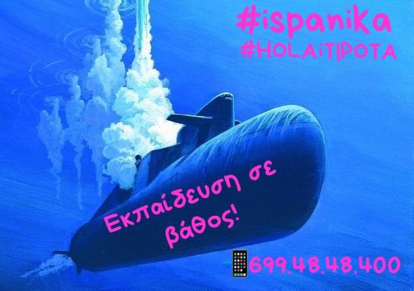 HolaITipota's tweet photo. #ispanika #HOLAiTIPOTA
#Pempti #simera #ioulios #Thalassa #Kalokairi #Diakopes #Παραλία #Βάθος #Βυθός #Εκπαίδευση #Ισπανία #Μαδρίτη #Ελλάδα #Ελλάς #Ellada #Αθήνα #Athina #Θεσσαλονίκη #Thessaloniki #SKG #Πειραιας #Κύπρος #Ισπανικά #υποβρύχιο #Πεμπτη #μεγαλοςπεριπατος #ναυτικό https://t.co/vS5i7g4zTW