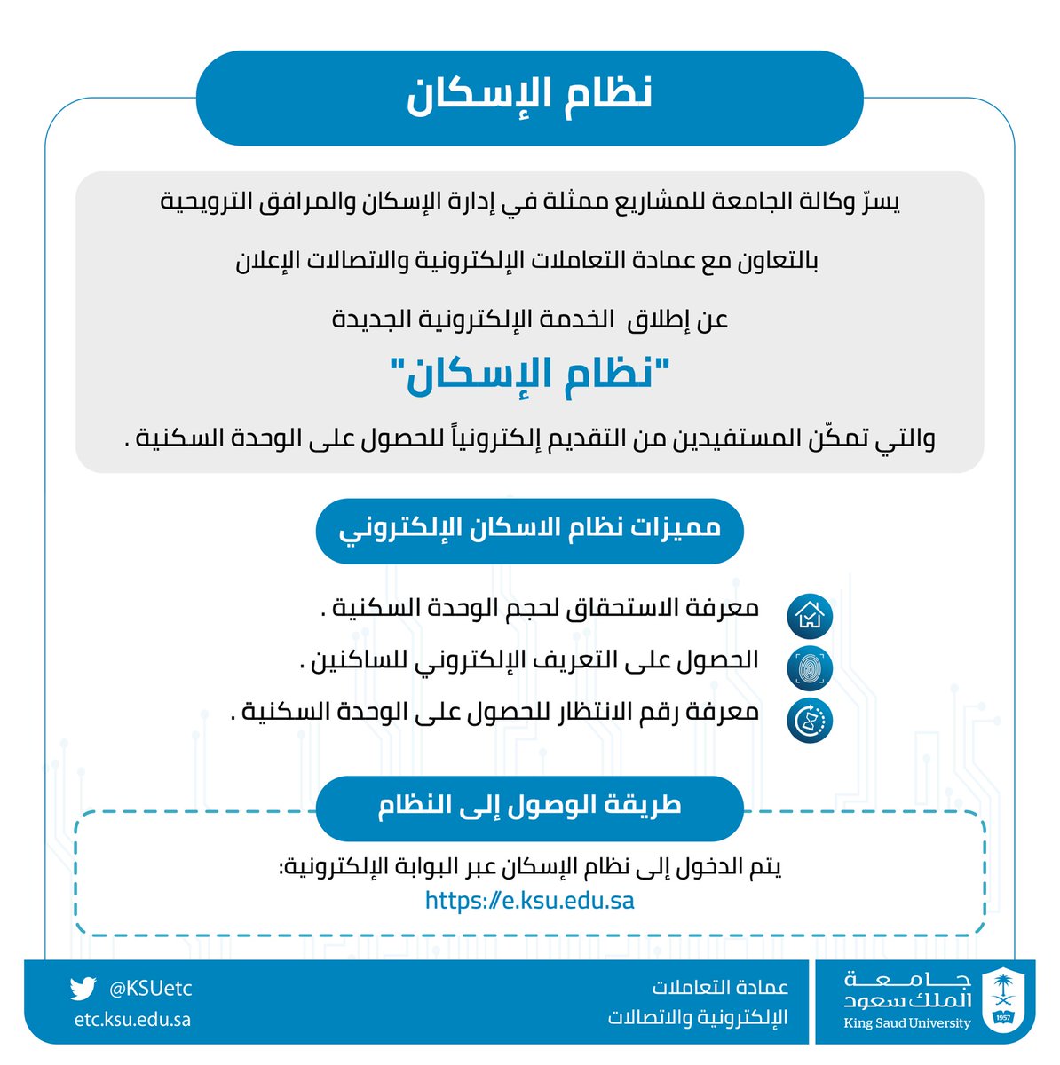 البوابة الالكترونيه جامعة الملك سعود