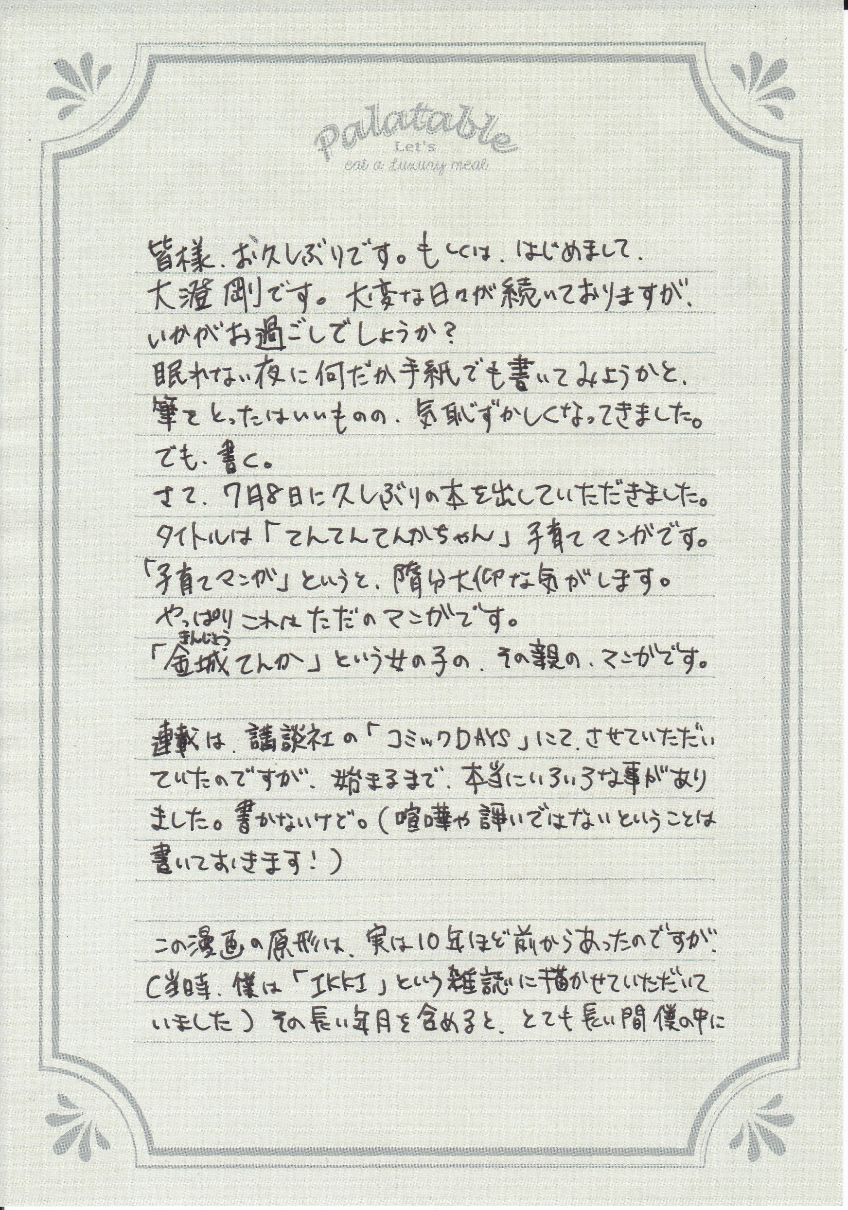 大澄剛 Tposumi Twitter