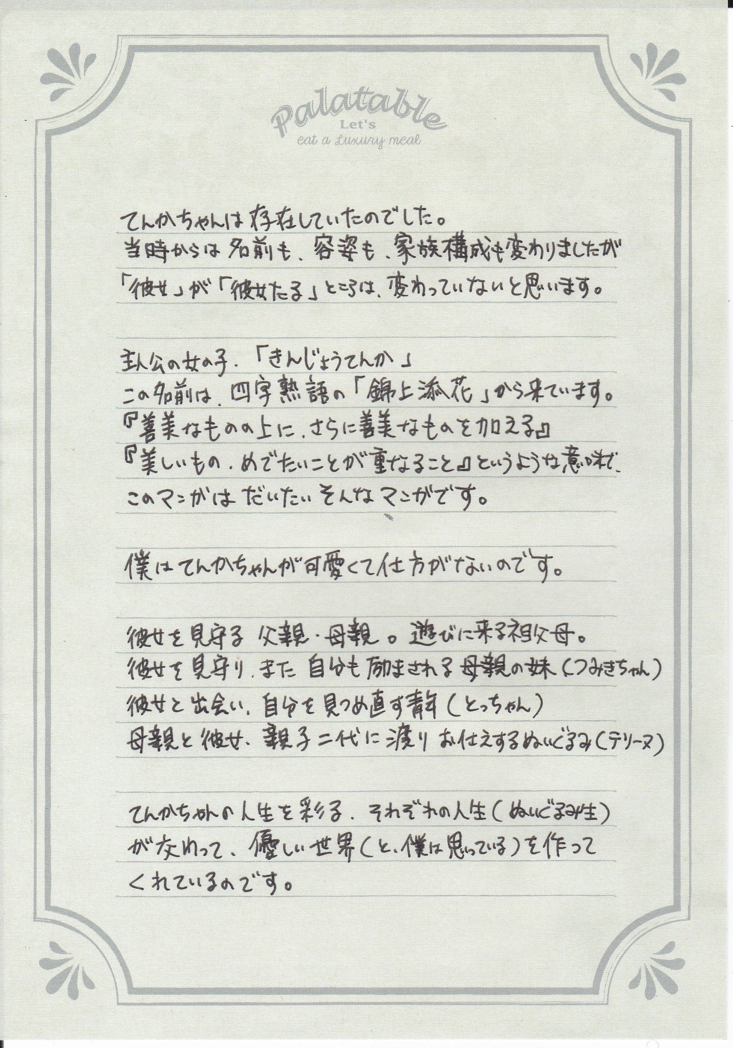 大澄剛 手紙っぽいあとがきっぽいものを書きました 夜中にしか書けなかったです てんてんてんかちゃん よろしくお願いいたします