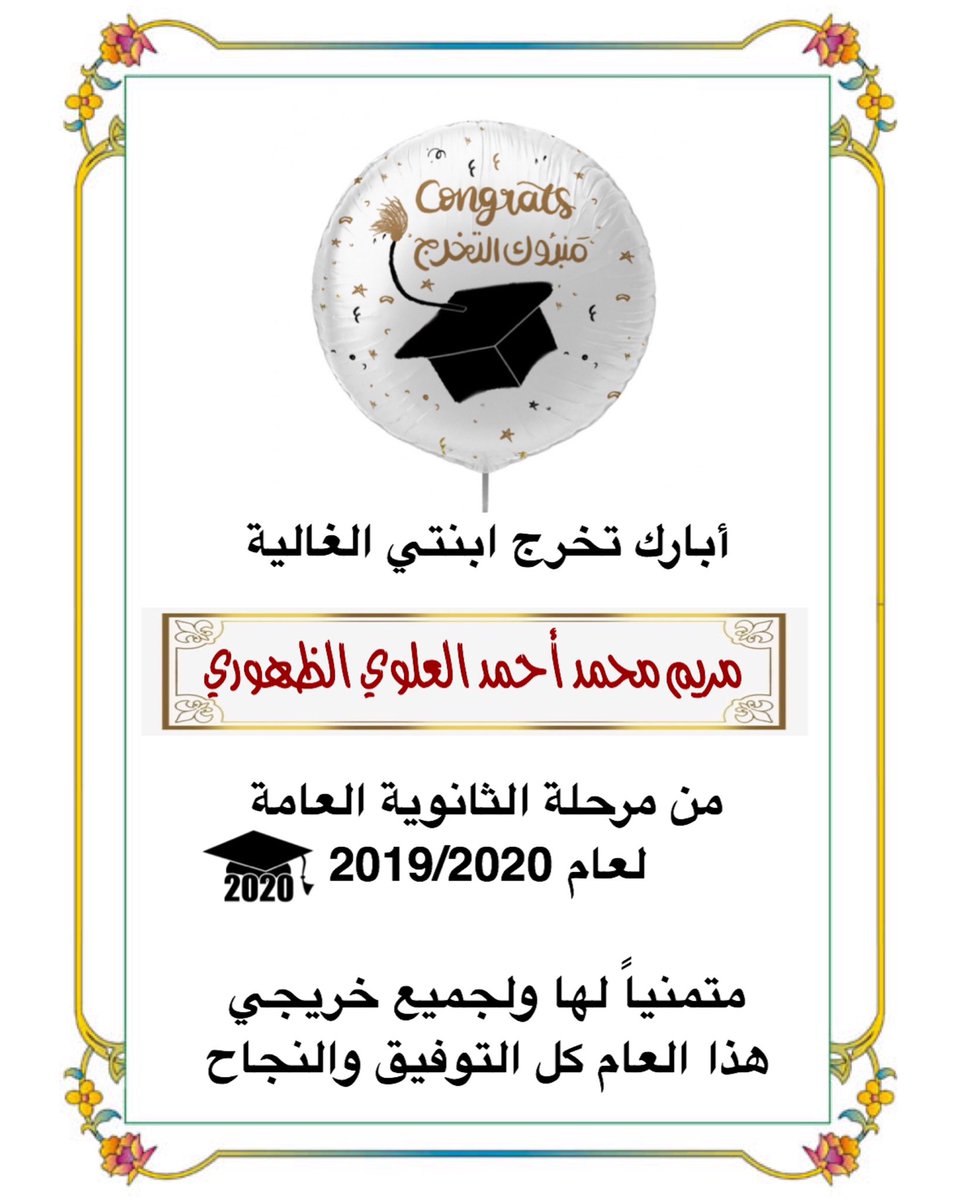 عائلة الرميح V Twitter ما شاء الله تبارك الله ألف مبروك التخرج الرس تواصل الرس