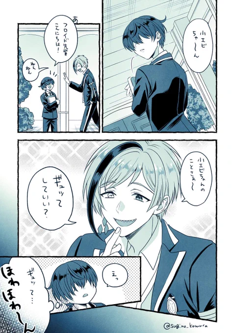 #twstプラス
ギュッについて意思の疎通ができてない監督生とフロイド先輩。
まだあんまり仲良くなってない2人。 