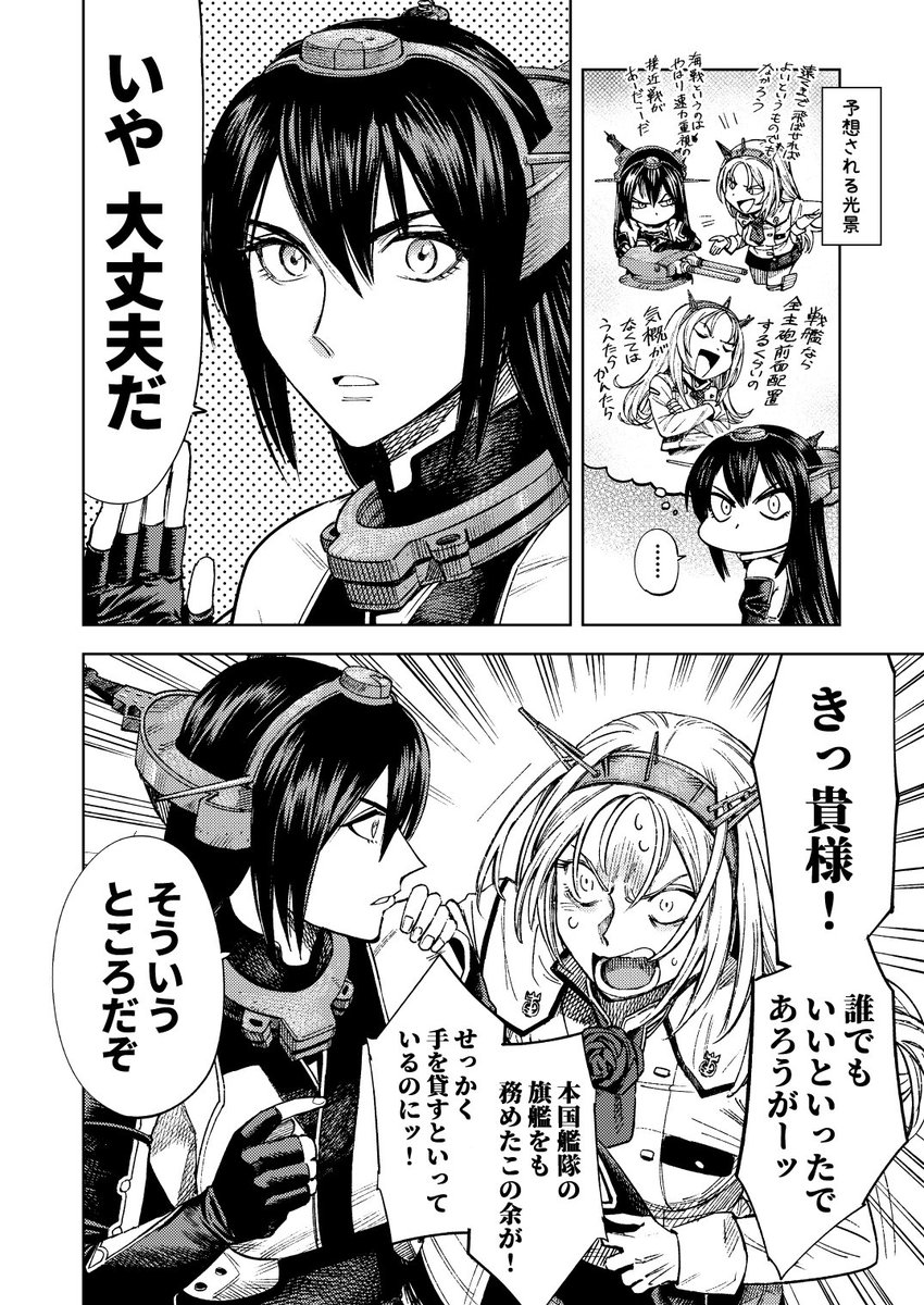 艦これ ビッグセブン漫画 