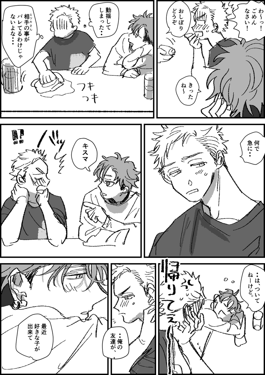 #創作BL
#掃き溜めの草花
⑧
終わらんス 