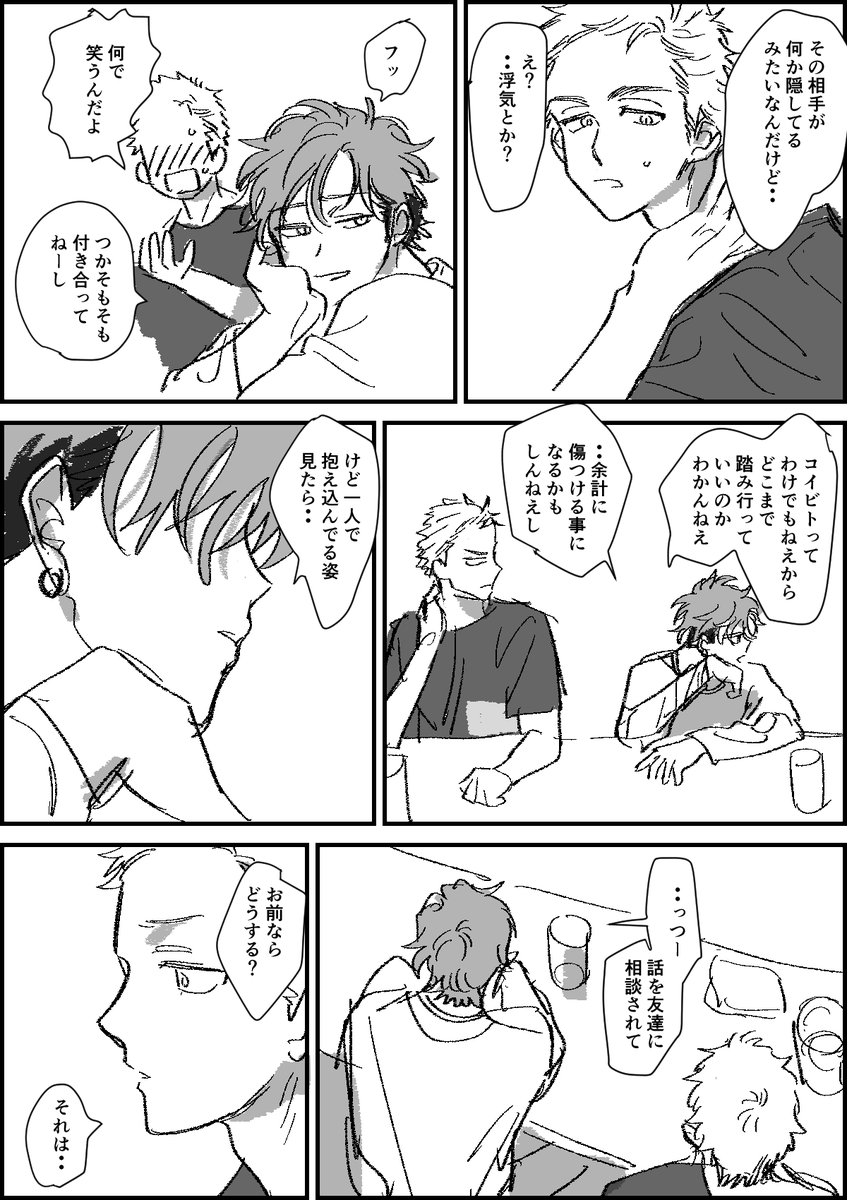 #創作BL
#掃き溜めの草花
⑧
終わらんス 