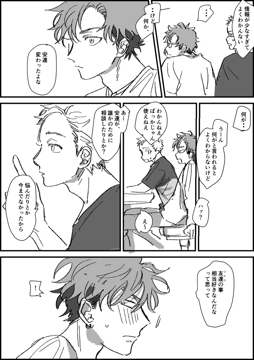 #創作BL
#掃き溜めの草花
⑧
終わらんス 