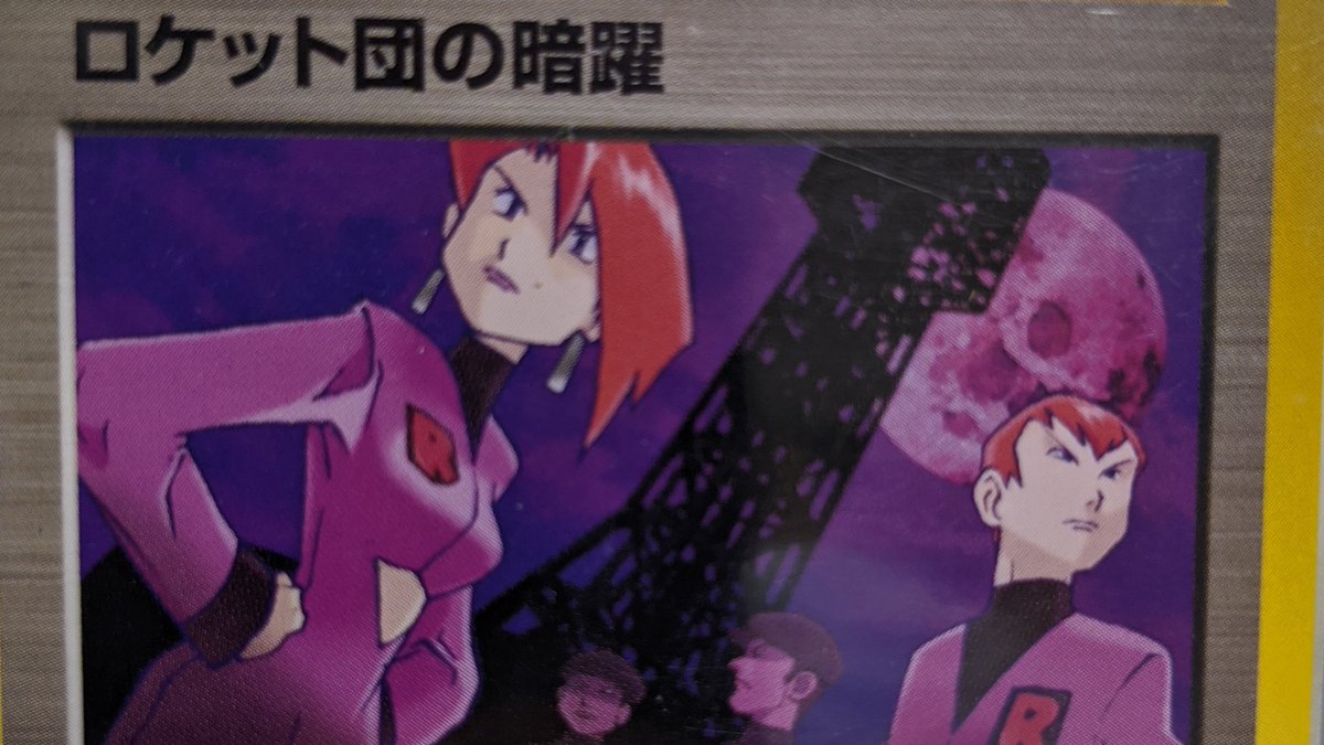 ロケット団のおねーさんPSA8 渦巻き - メルカリ
