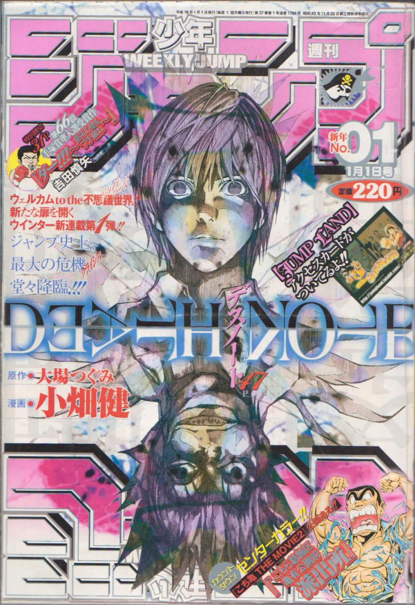 From 2004-2007, Obata was on the first cover of the year, 3 times with Death Note and once with Blue Dragon Ral Grad.I'd place rank them 2006 < 2005 < 2007 < 2004, but all are good.2004 would be especially great without that extra overlay, the mirror effect is plenty gimmick.