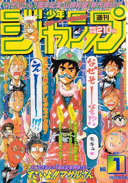 Easily the worst two-year span, 1997 is only slightly better because it's got proper composition. But Sexy Commando Gaiden: Sugoi yo!! Masaru-san isn't exactly making me want to pick up the magazine, here.Is he wearing a bra AND panties on his head?