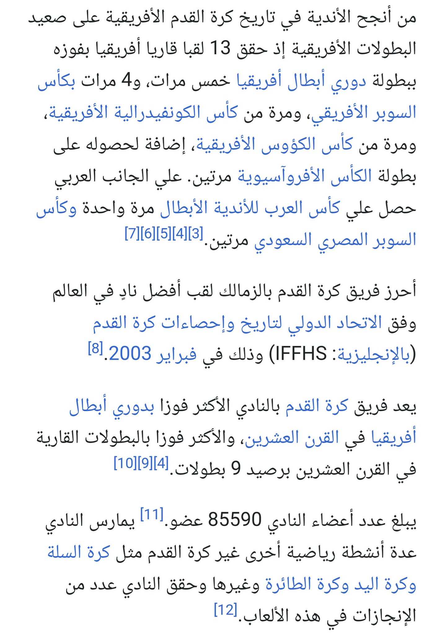 A M1911 On Twitter ÙˆÙŠÙƒÙŠØ¨ÙŠØ¯ÙŠØ§ Ø¨ØªØ¯Ø­Ø±Ø¬ Ø§Ù„Ù…Ø³Ø§ Zamalek Century Club