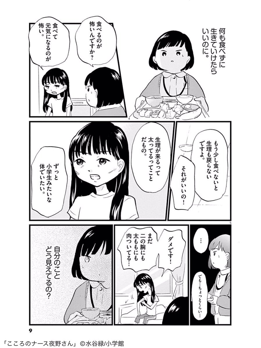 食べられない少女が、自分の感覚を取り戻す話。
(2/5 ) 