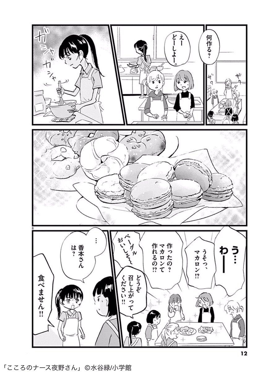 食べられない少女が、自分の感覚を取り戻す話。
(2/5 ) 