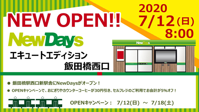 Newdays On Twitter 予告 店舗限定 Newdaysエキュートエディション飯田橋西口open 7 12 日 朝8 00より Newdaysエキュートエディション飯田橋西口がopen オープンセールは セルフレジ5 引き おにぎり 手巻き寿司30円引き カウンターコーヒー30円引き