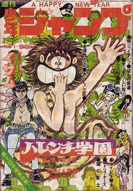 Go Nagai's 1972 Harenchi Gakuen is often credited as the first ecchi series, but instead of featuring one of its attractive heroines, we got some random caveman. no thanks