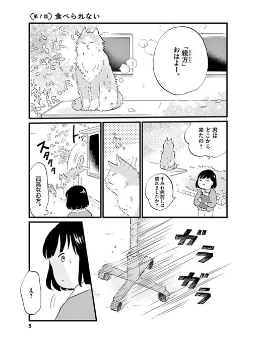 食べられない少女が、自分の感覚を取り戻す話。
(1/5 ) 
